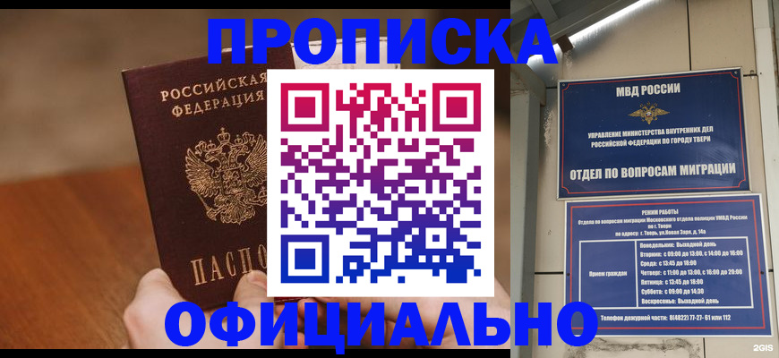 прописка для школы в Заозёрном